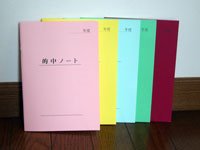 的中ノート 有限会社 しらみず弓道具店 的中ノート 有限会社 しらみず弓道具店