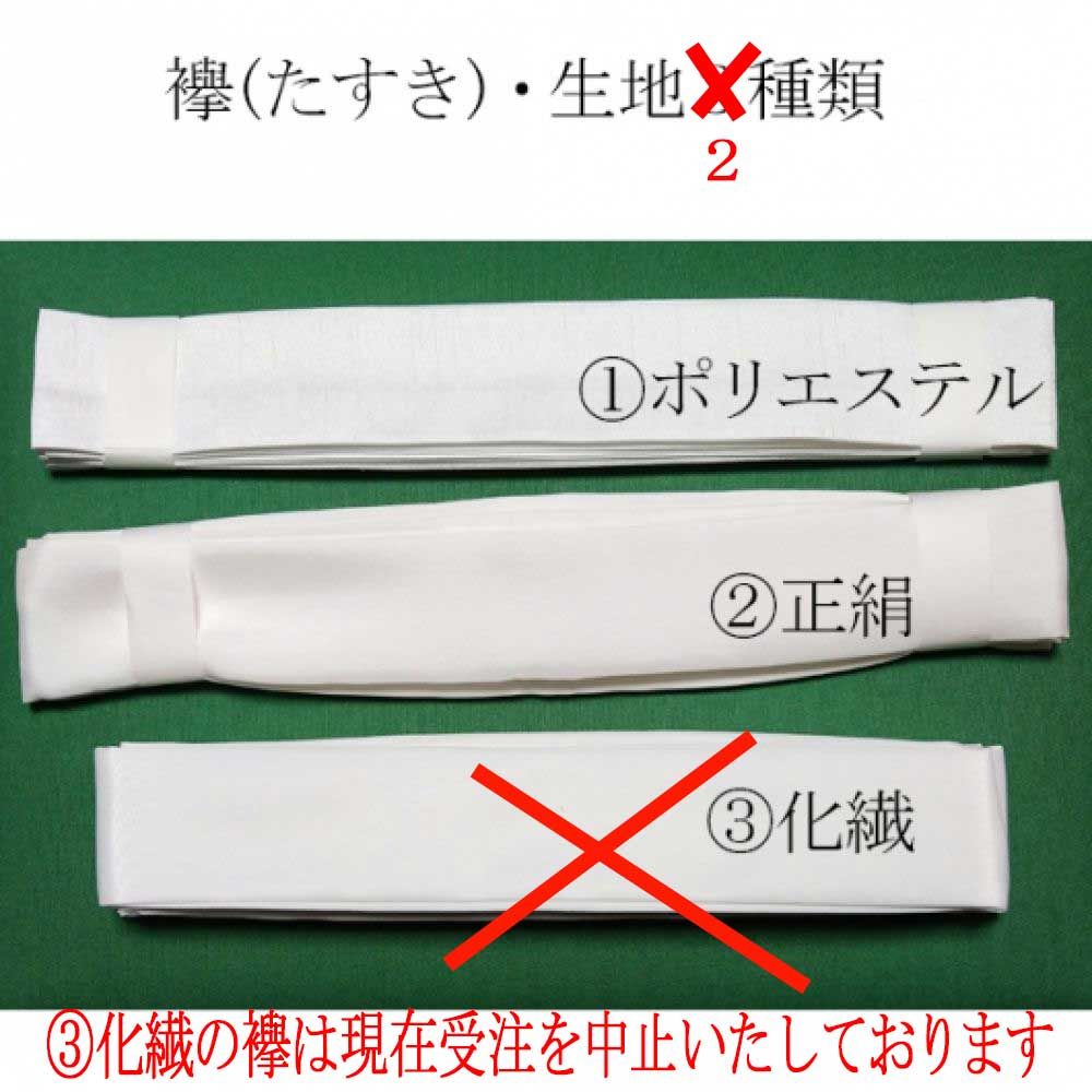 たすき｜有限会社 しらみず弓道具店