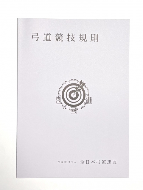 本｜有限会社 しらみず弓道具店