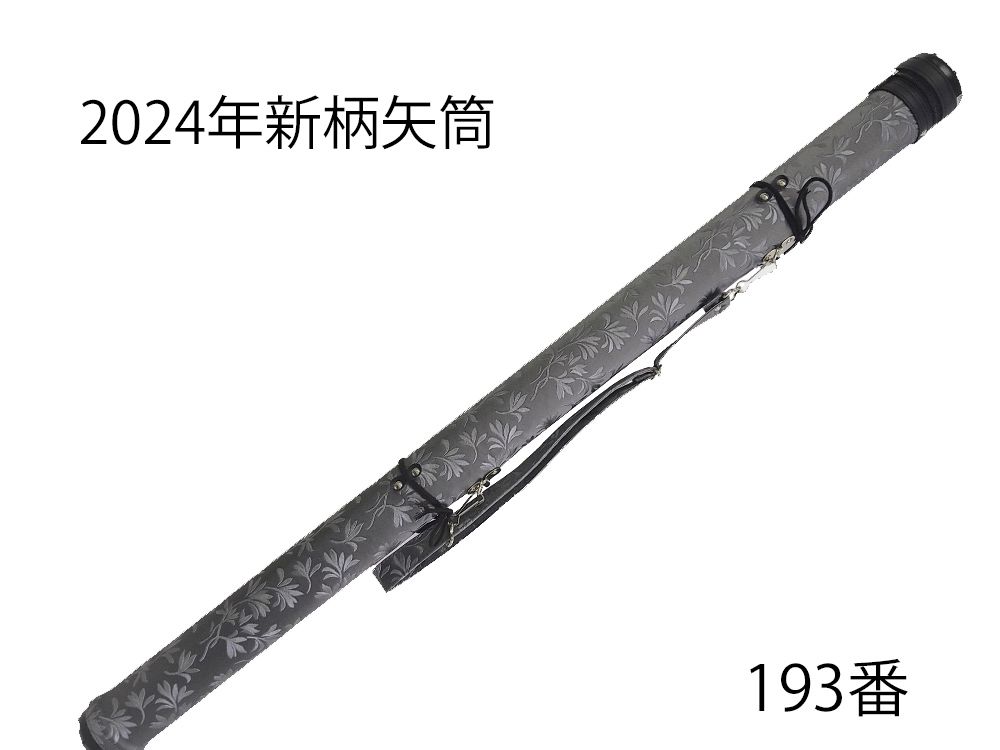 ショルダー式矢筒 柄もの 193番｜有限会社 しらみず弓道具店