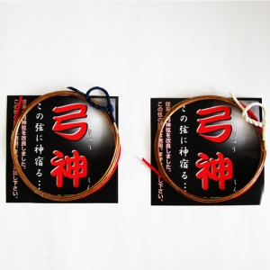 弓神(きゅうしん)弦｜有限会社 しらみず弓道具店